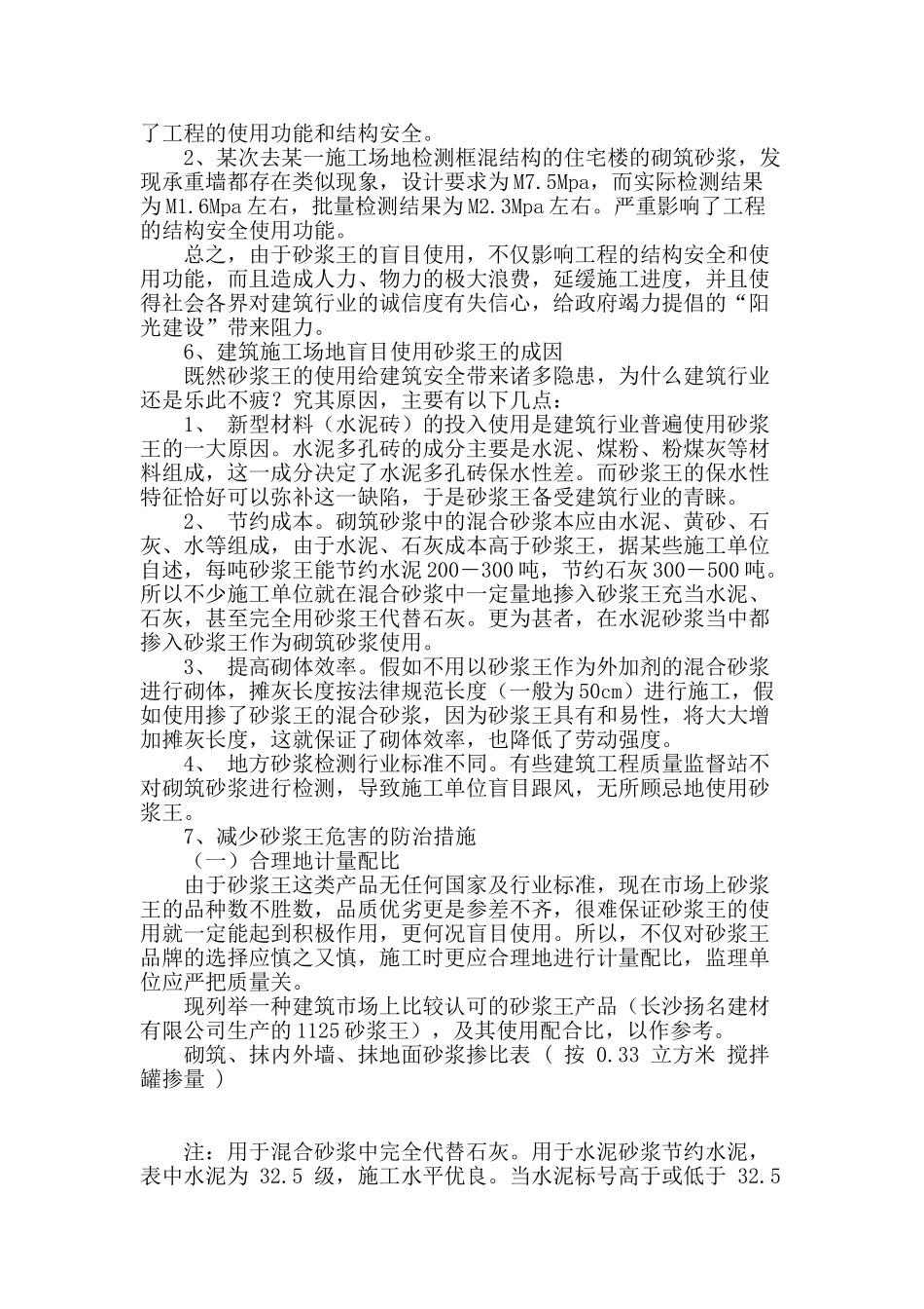 建筑工程砌筑添加剂砂浆王的探讨_第2页