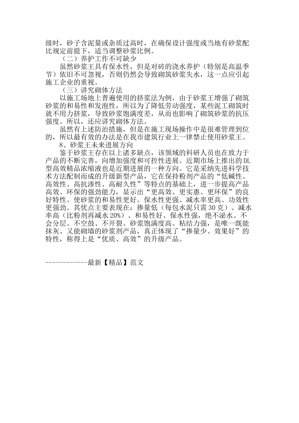 建筑工程砌筑添加剂砂浆王的探讨_第3页