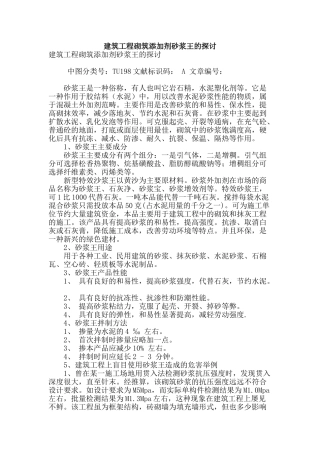 建筑工程砌筑添加剂砂浆王的探讨