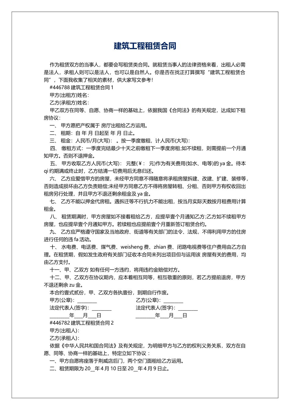 建筑工程租赁合同_第1页