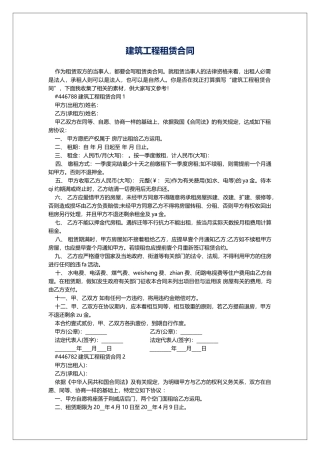 建筑工程租赁合同