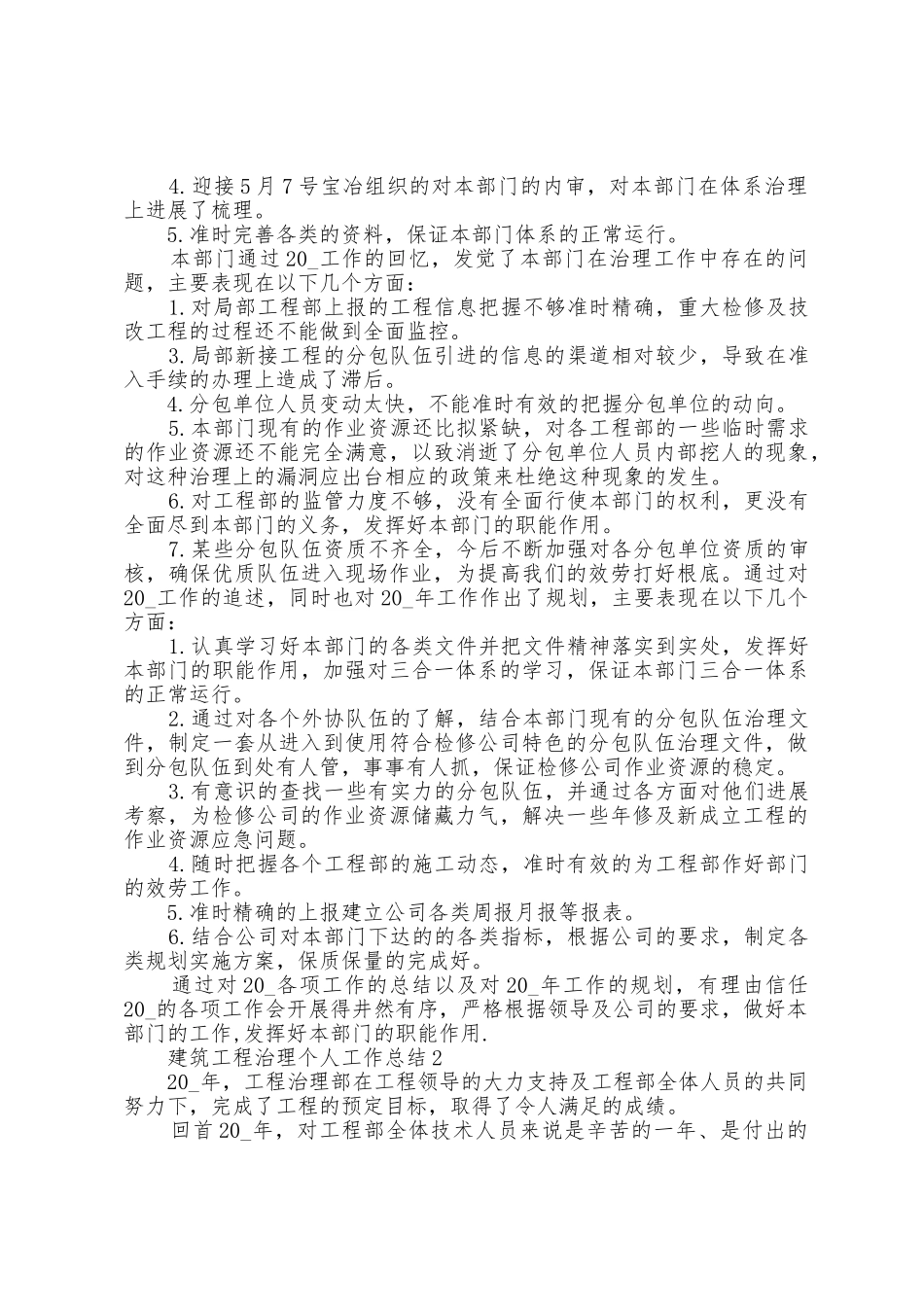 建筑工程管理个人工作总结5篇_第2页
