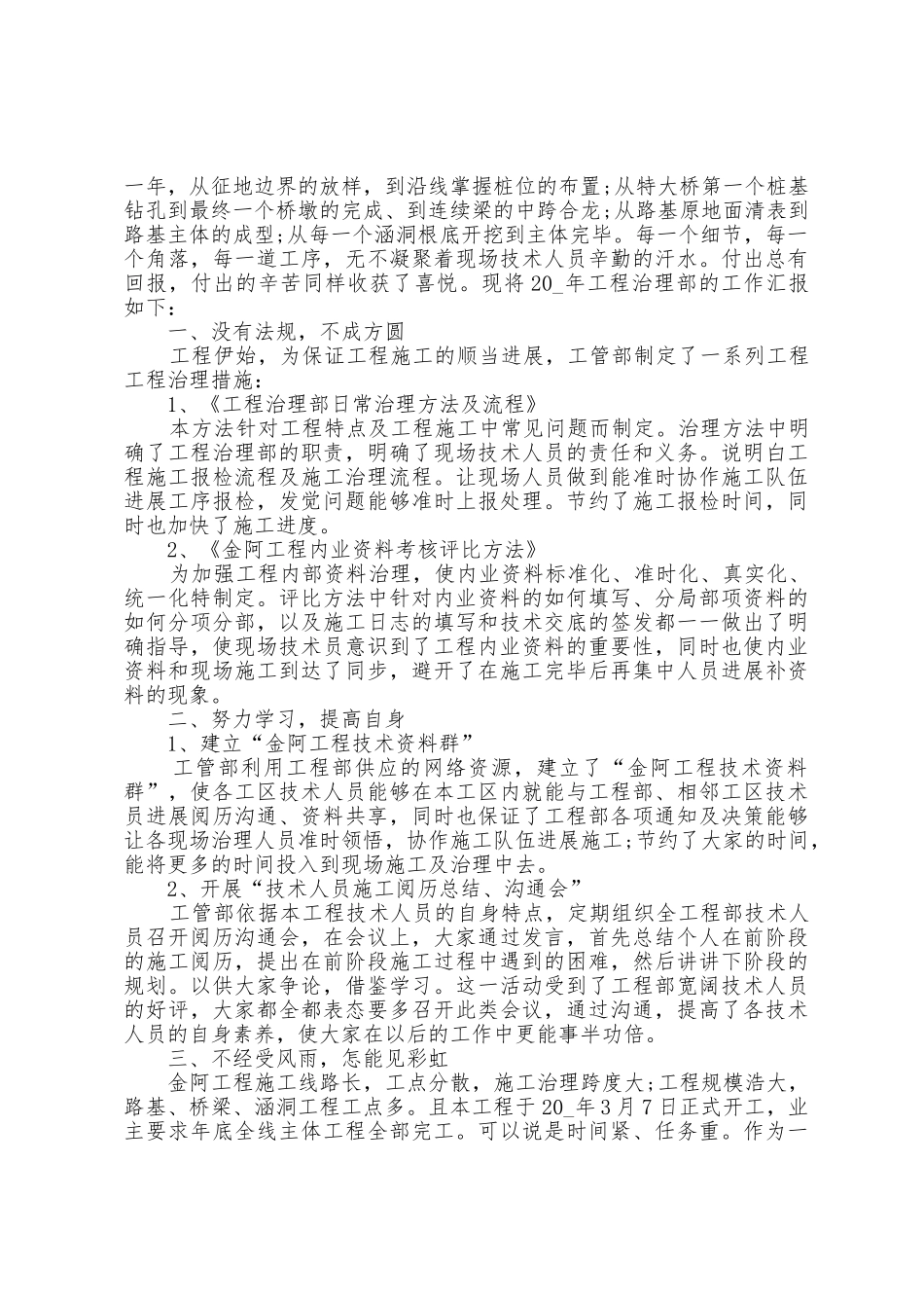 建筑工程管理个人工作总结5篇_第3页
