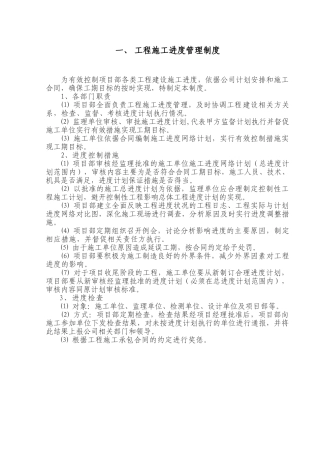 建筑工程管理制度 