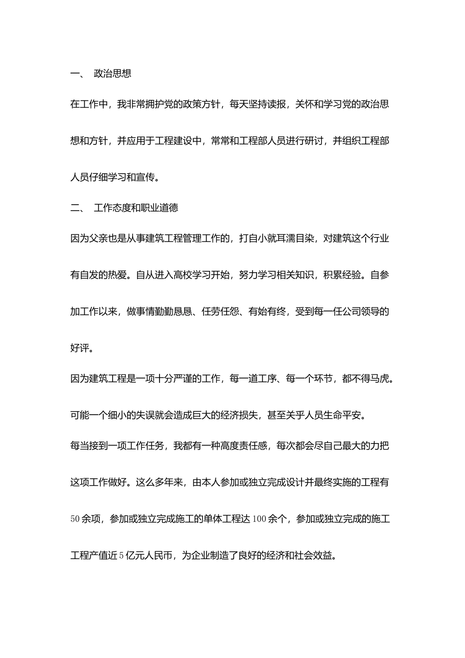 建筑工程管理个人专业技术工作总结_第2页