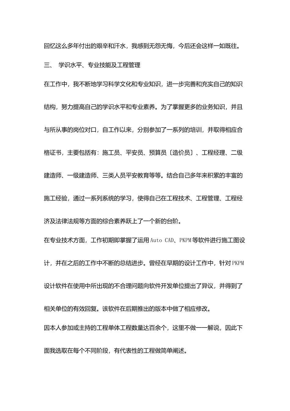 建筑工程管理个人专业技术工作总结_第3页