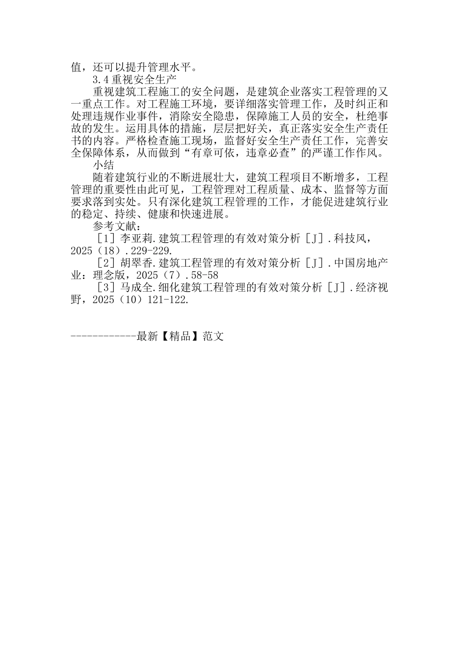 建筑工程管理的有效对策分析_第3页