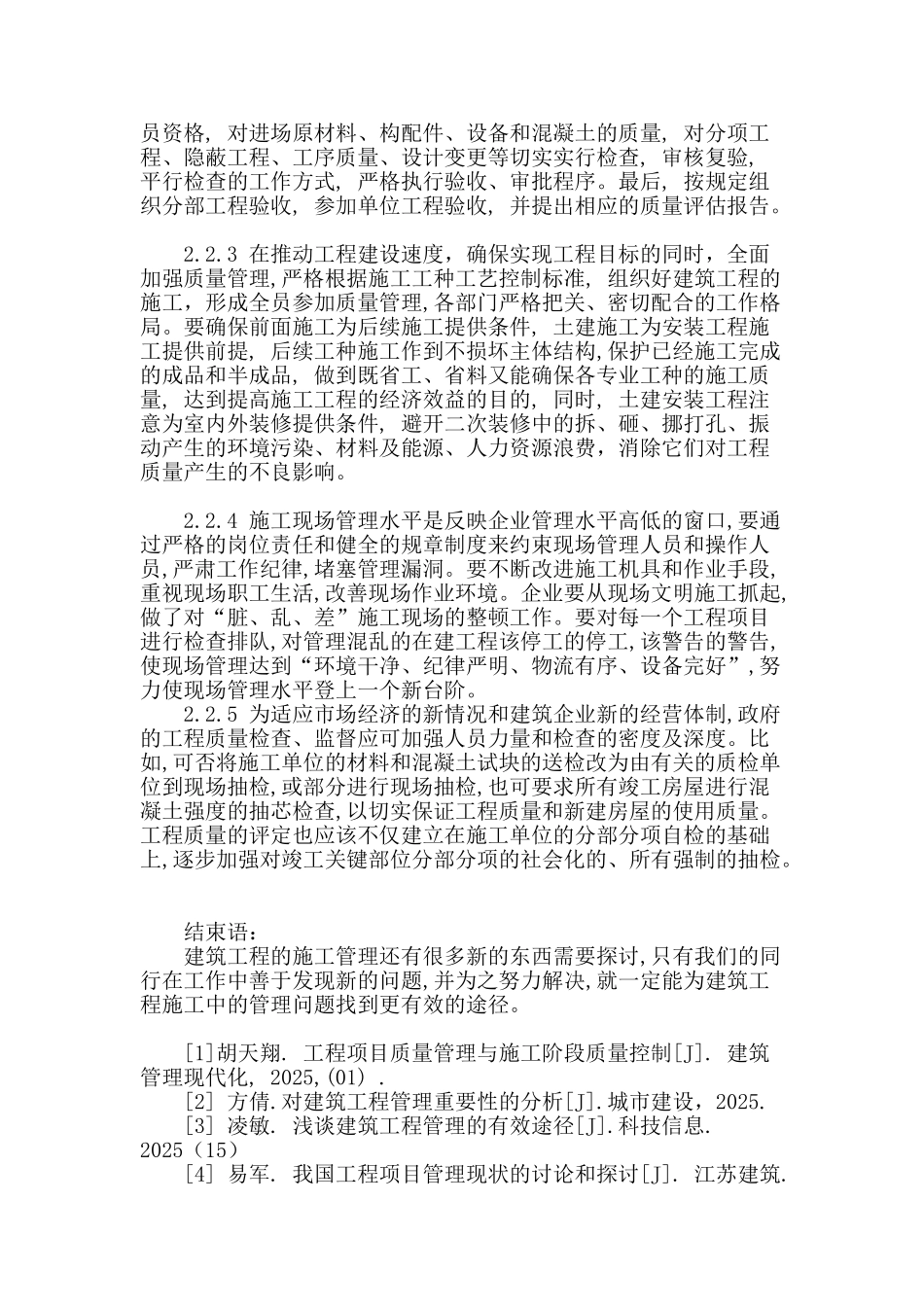 建筑工程管理的有效途径_第3页