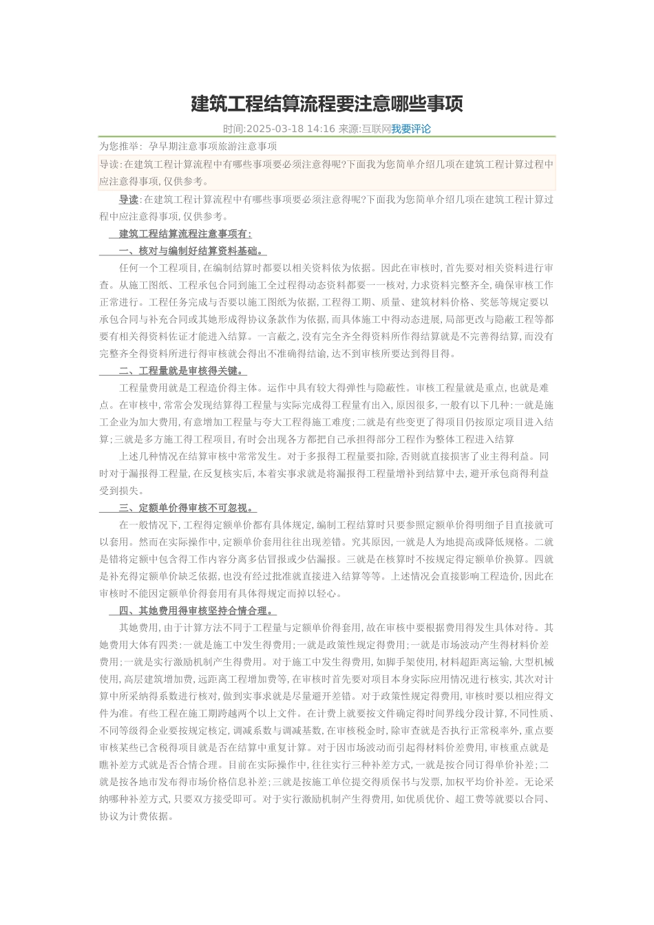 建筑工程结算流程要注意哪些事项_第1页