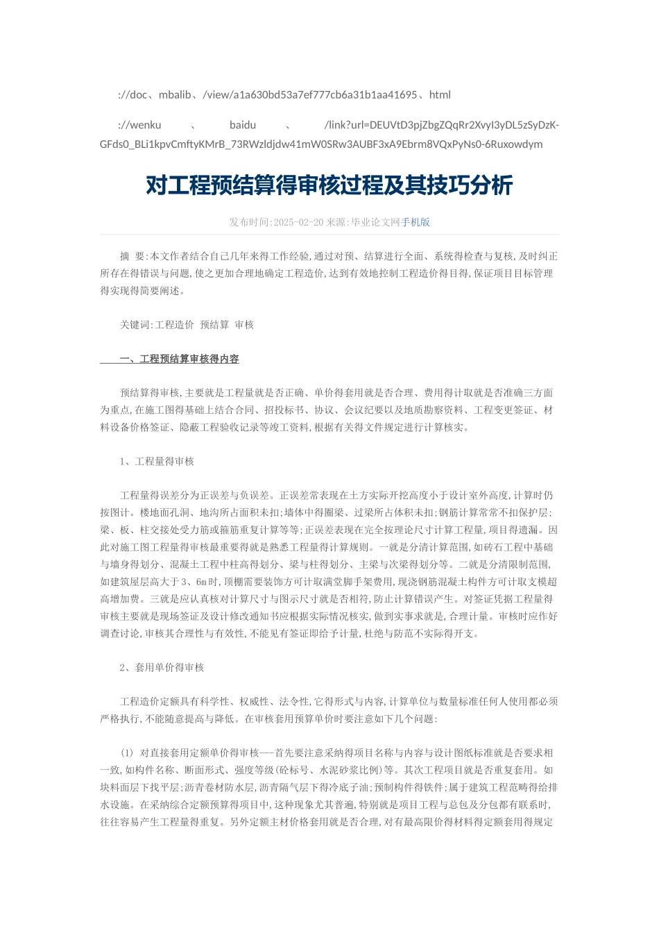 建筑工程结算流程要注意哪些事项_第2页