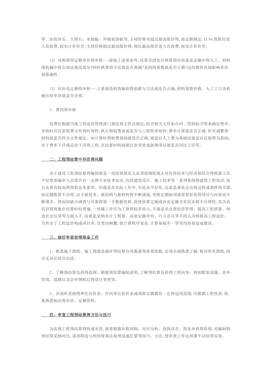 建筑工程结算流程要注意哪些事项_第3页