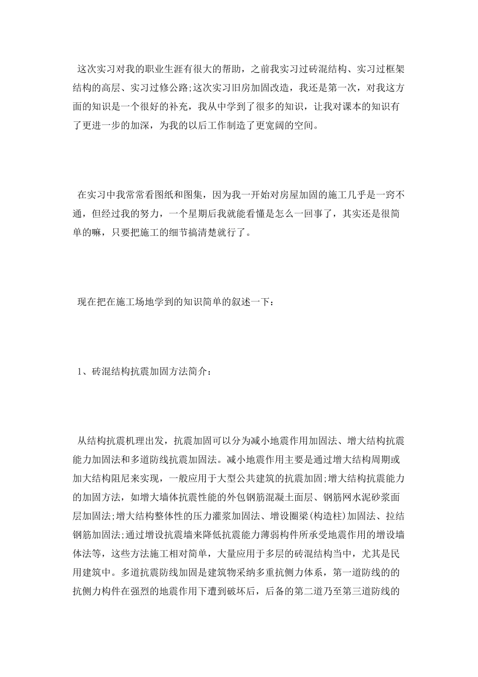 建筑工程认识实习心得_第2页