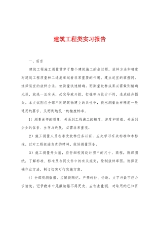 建筑工程类实习报告