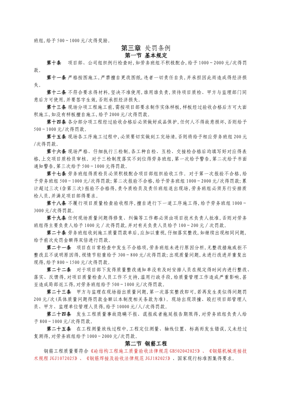建筑工程质量奖罚制度(对劳务班组)_第2页