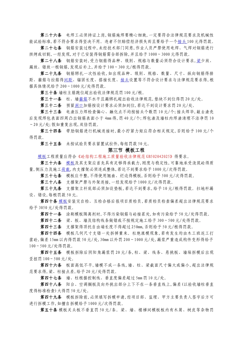 建筑工程质量奖罚制度(对劳务班组)_第3页