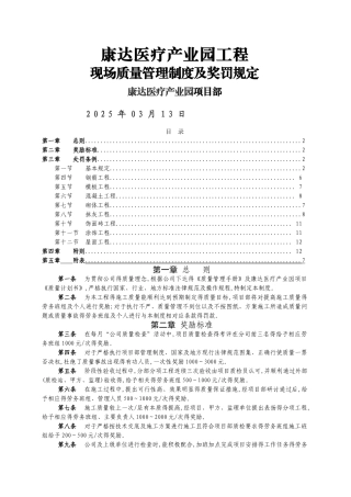 建筑工程质量奖罚制度(对劳务班组)