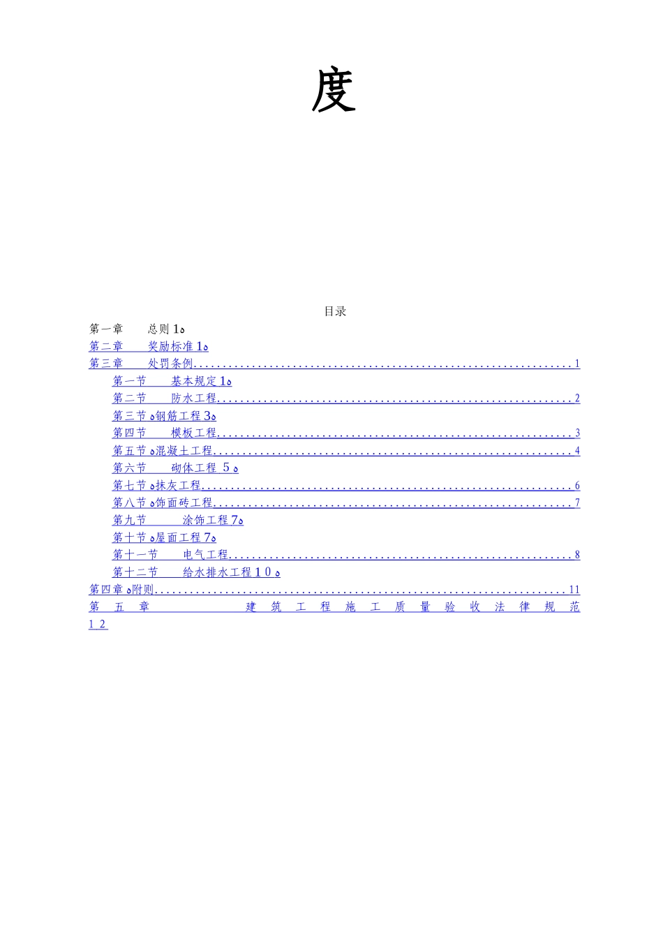 建筑工程质量奖罚制度_第3页