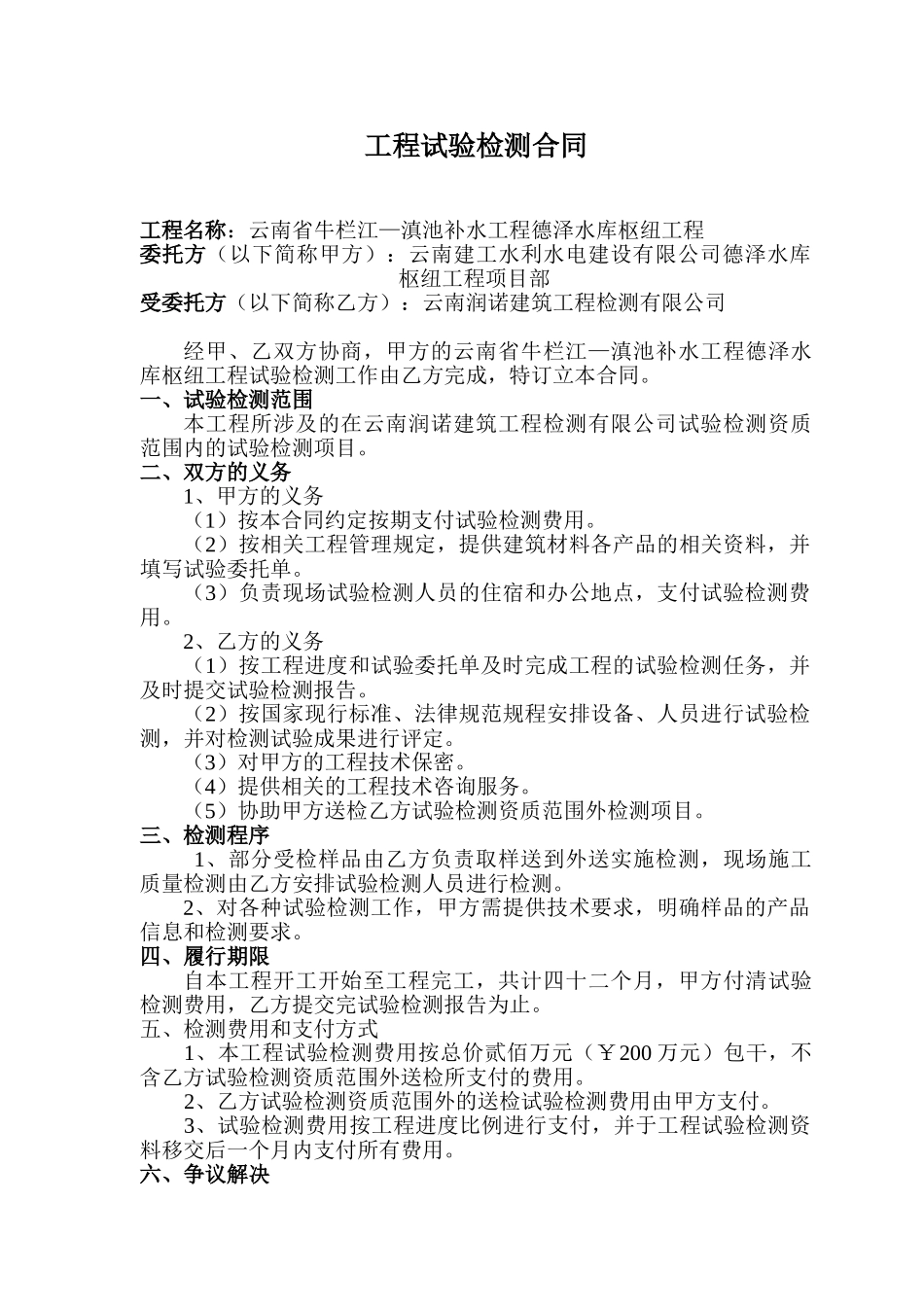 建筑工程试验检测委托协议书_第1页