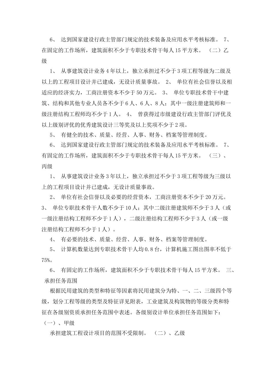 建筑工程设计资质分级标准_第2页