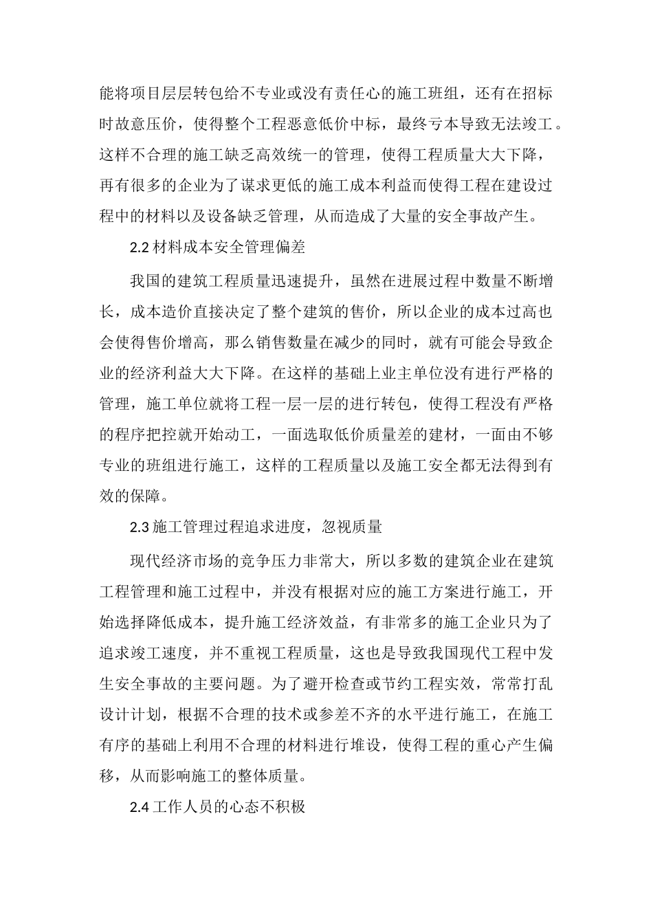 建筑工程质量监督管理途径和措施_第2页