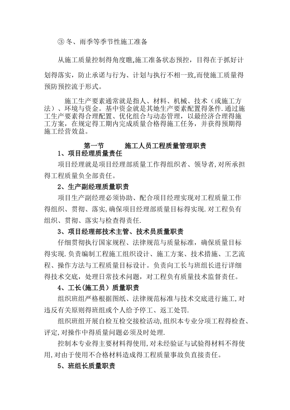 建筑工程质量管理体系_第3页
