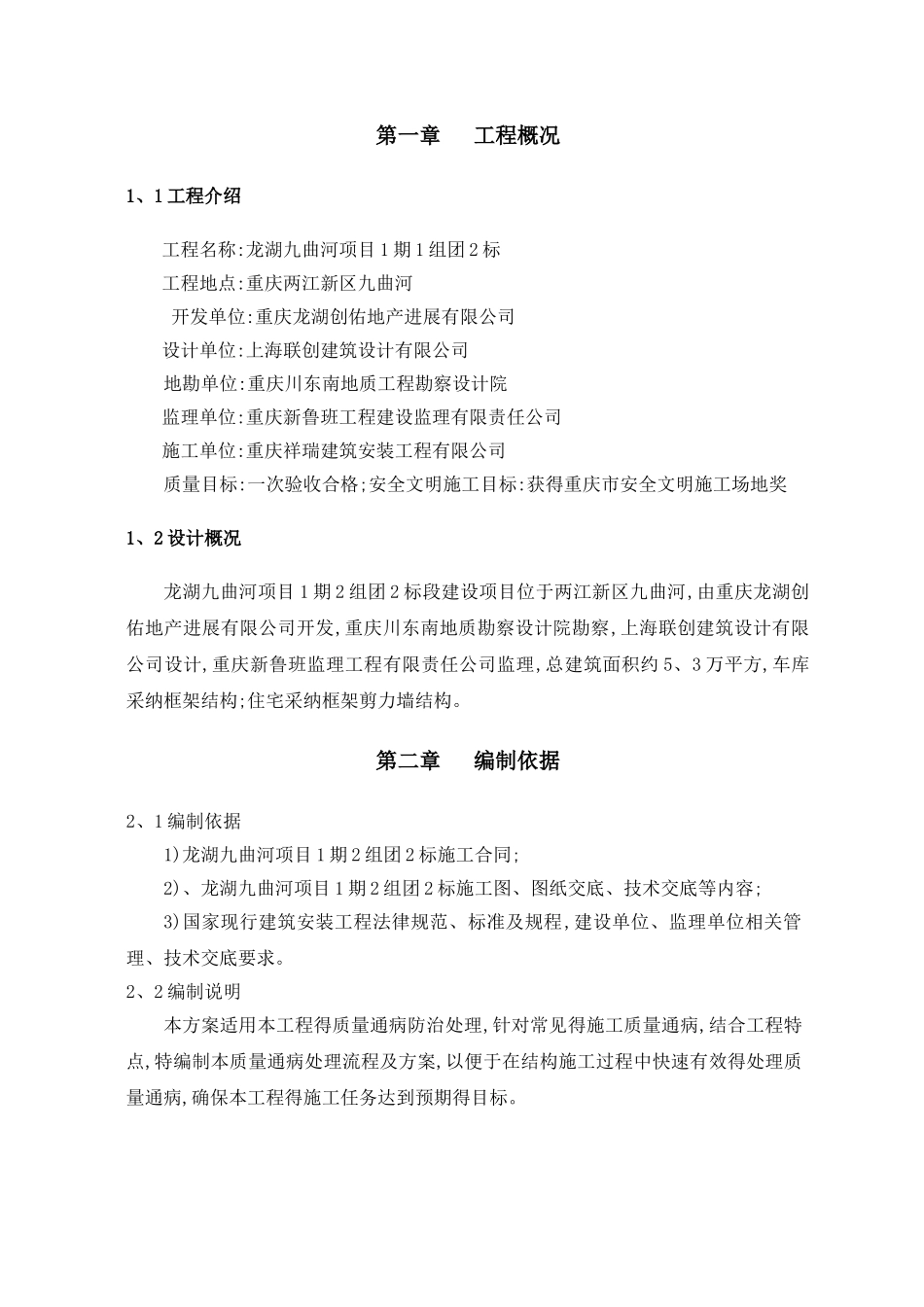 建筑工程质量通病防治措施方案_第3页