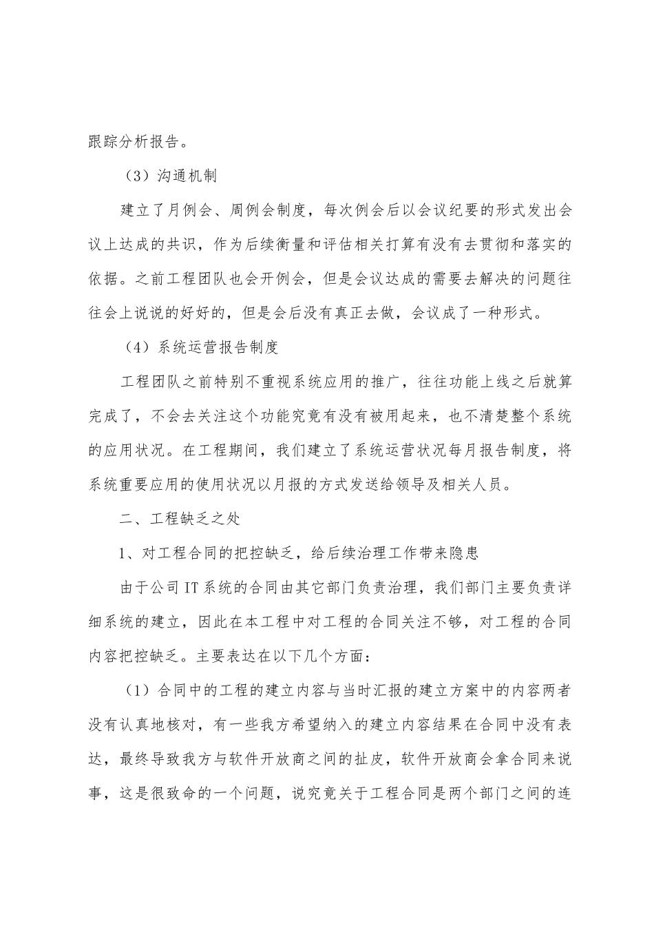 建筑工程造价年终工作总结_第3页