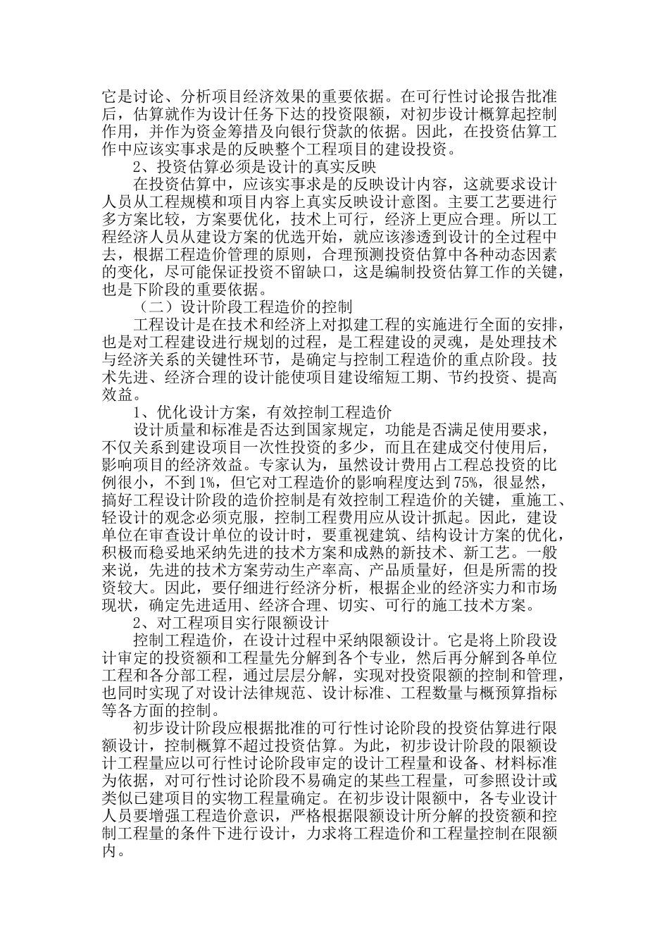 建筑工程造价控制主要措施分析_第2页