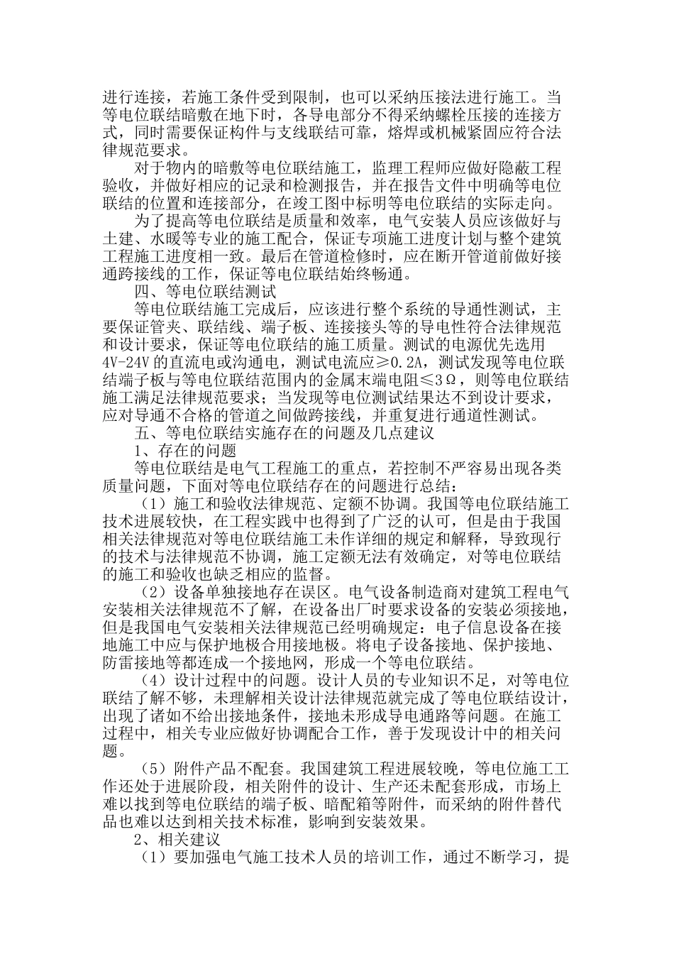 建筑工程重复接地和等电位联结的分析_第3页
