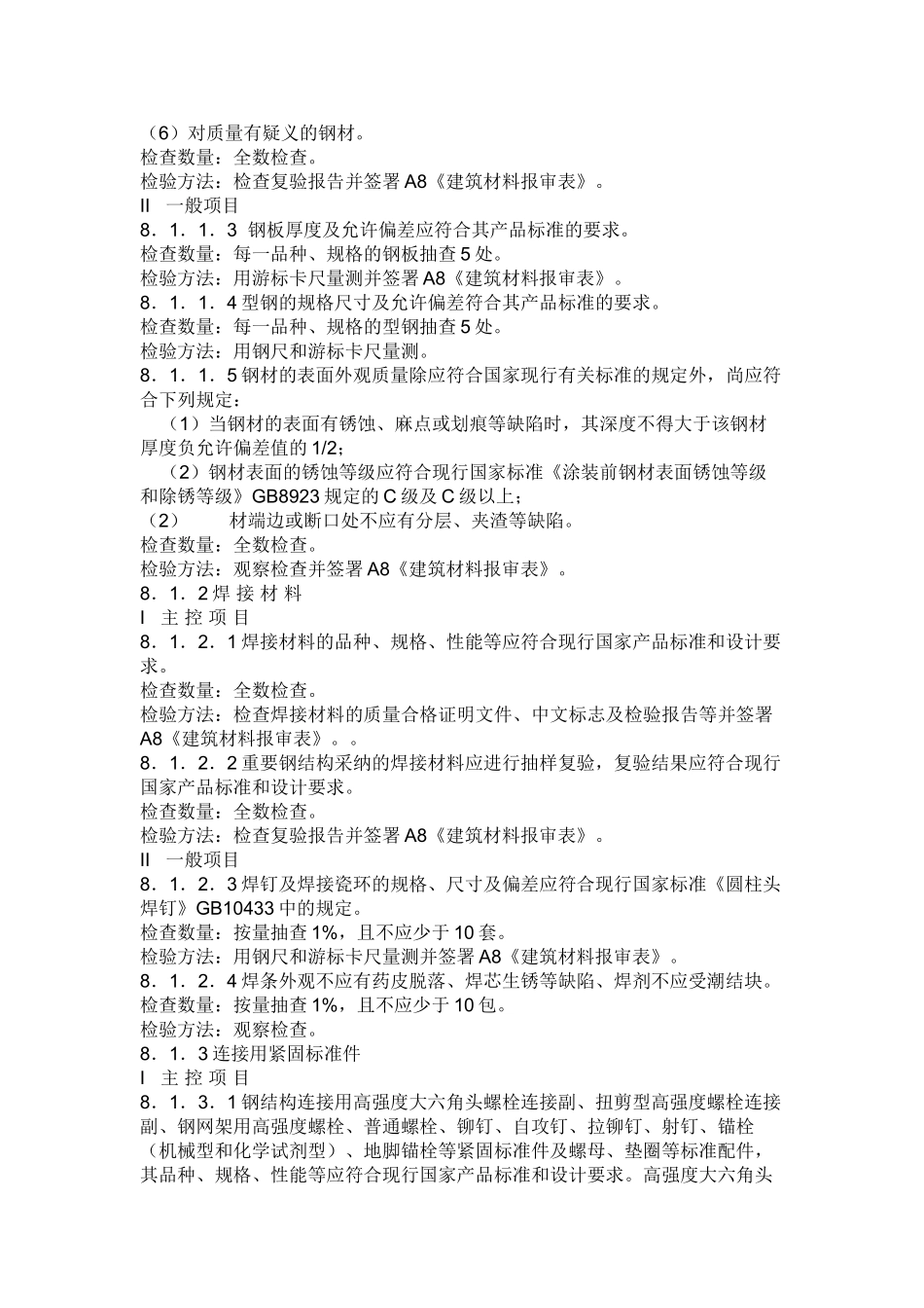 建筑工程钢结构工程监理细则_第3页