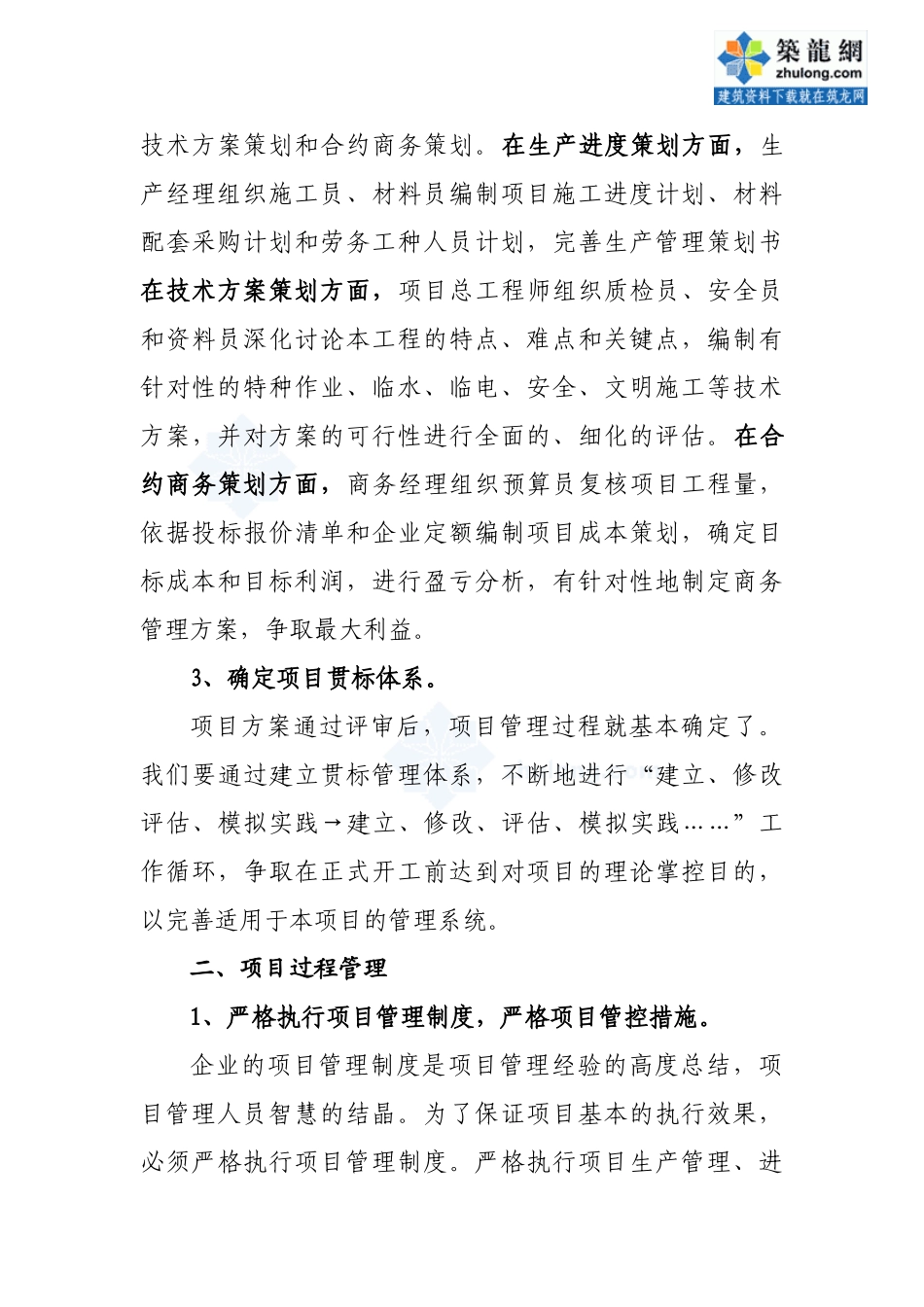 建筑工程项目全生命周期管理_第3页