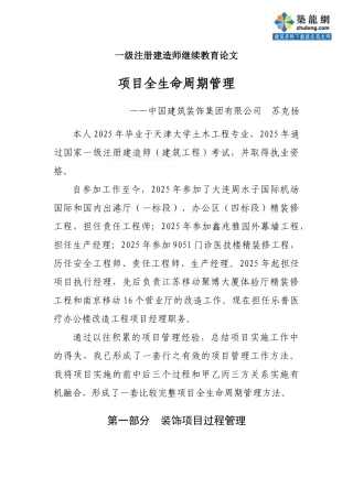建筑工程项目全生命周期管理