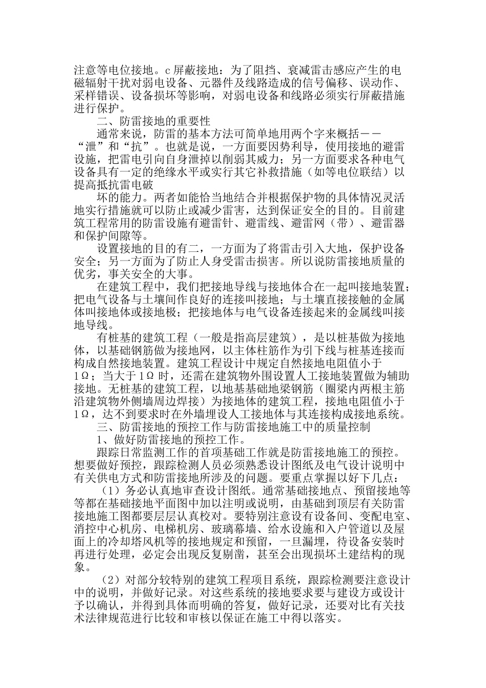 建筑工程防雷技术的重要性_第2页