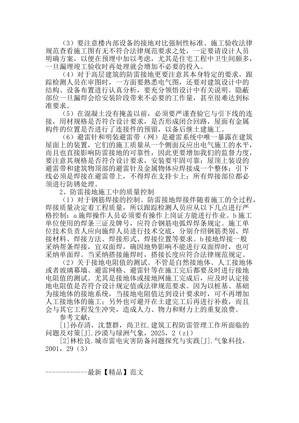 建筑工程防雷技术的重要性_第3页