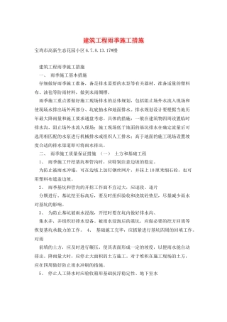 建筑工程雨季施工措施
