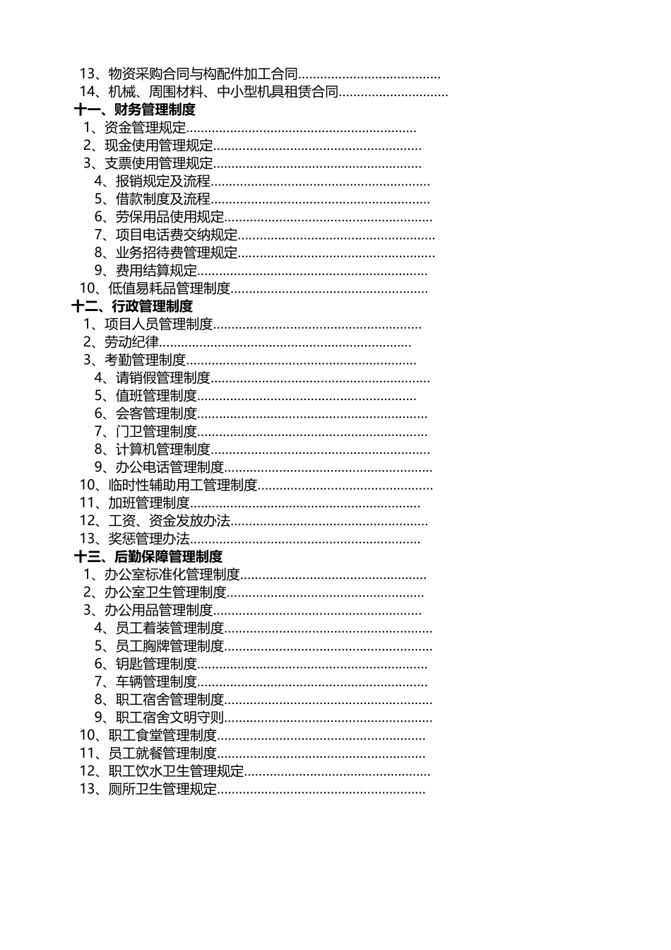 建筑工程项目管理制度最新完整_第3页