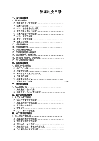 建筑工程项目管理制度最新完整