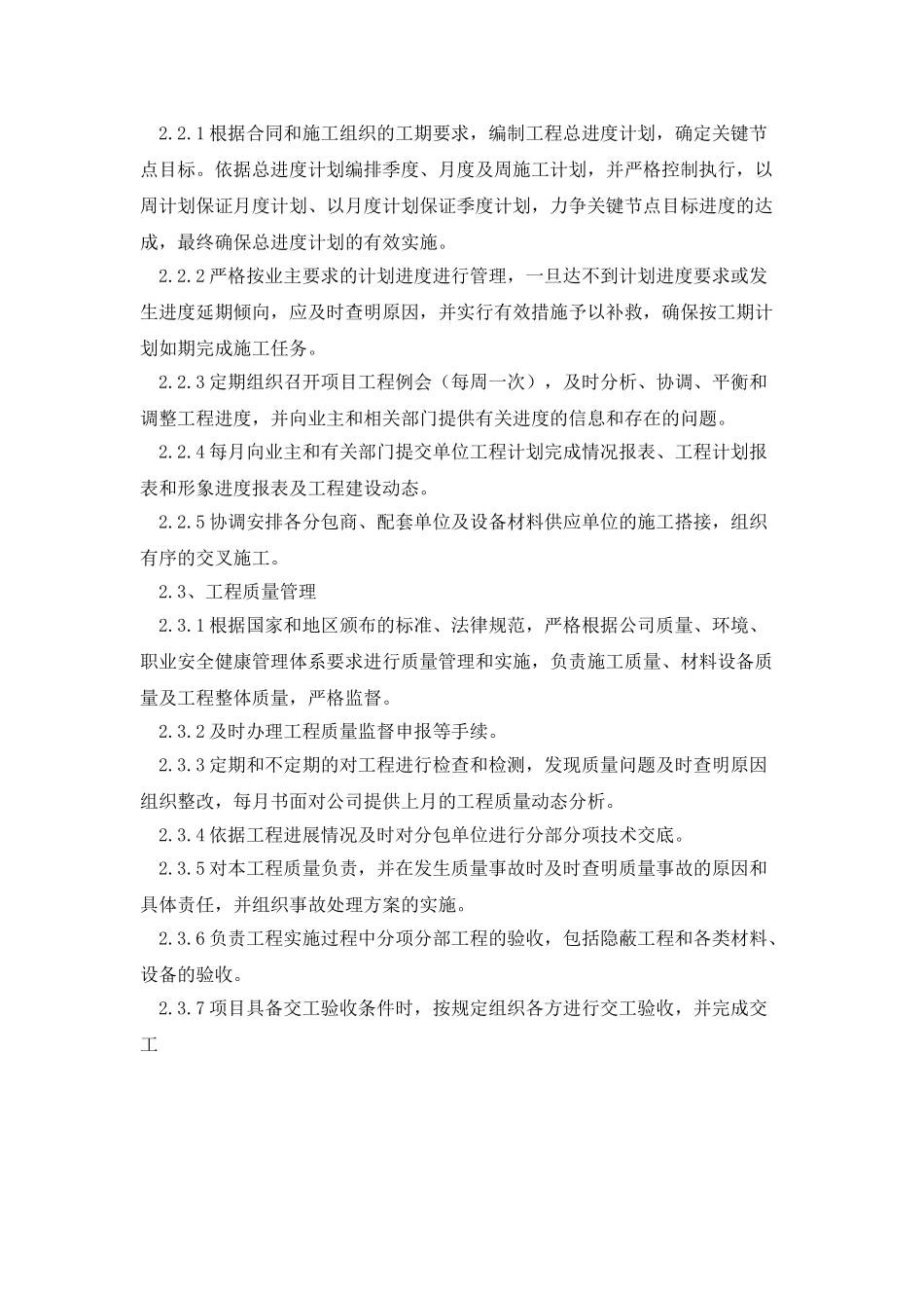 建筑工程项目管理大纲_第2页