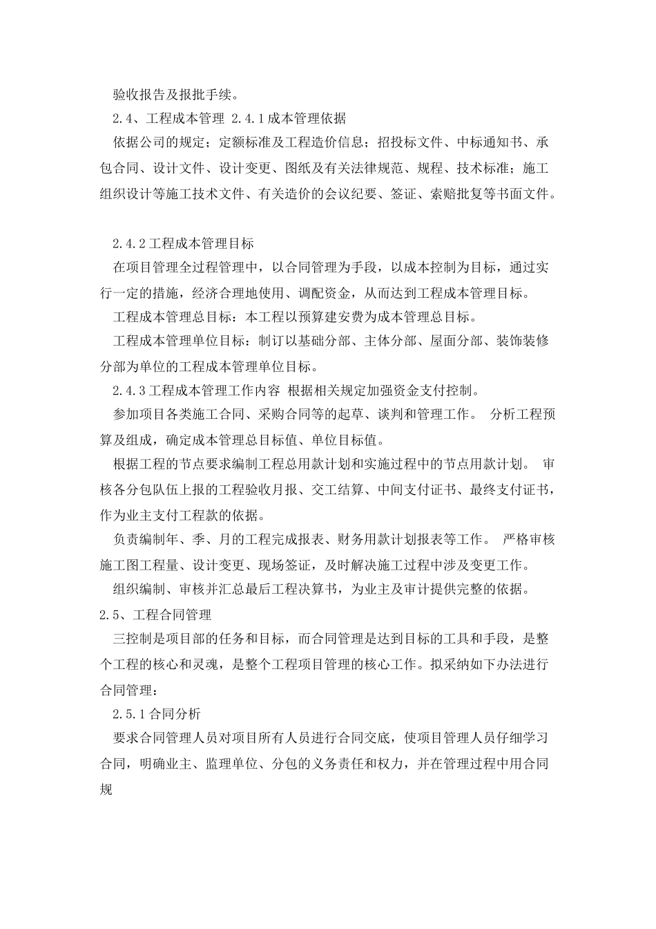 建筑工程项目管理大纲_第3页