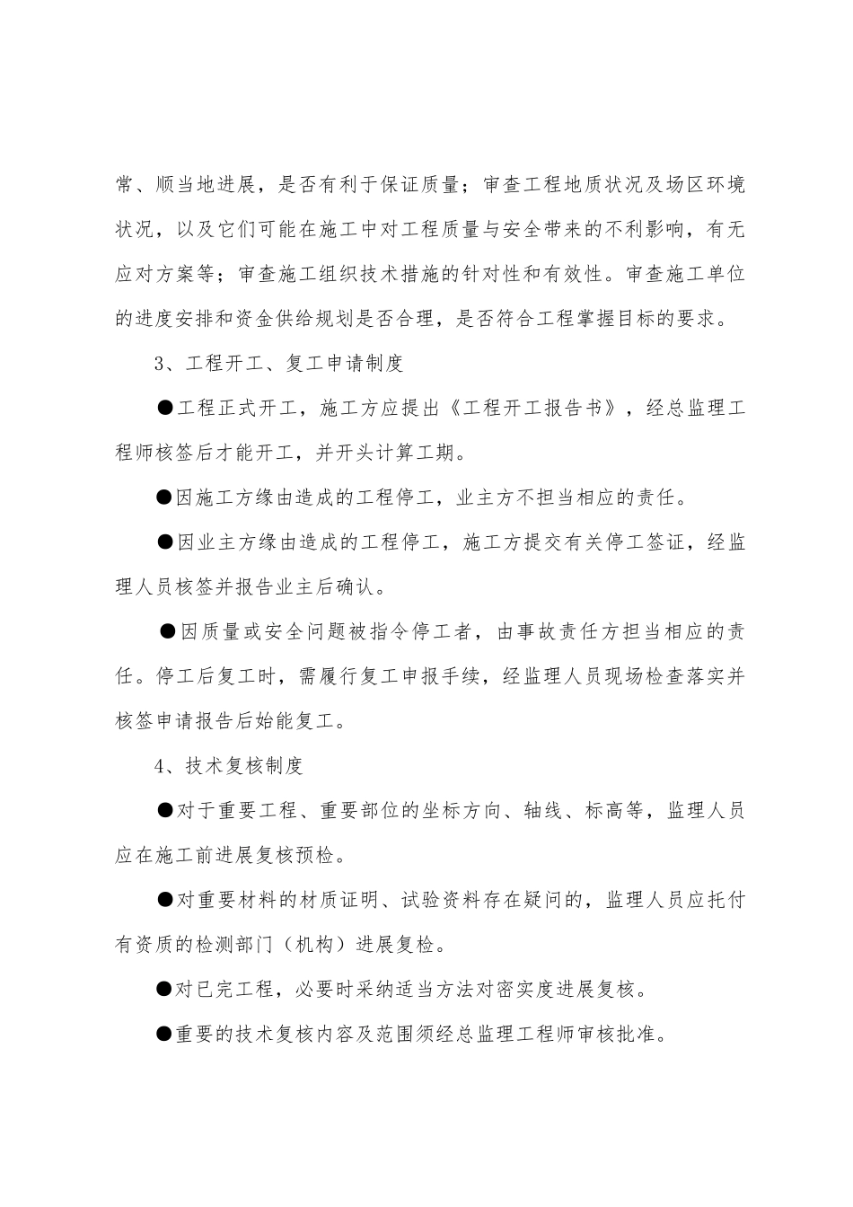 建筑工程项目监理工作制度_第2页