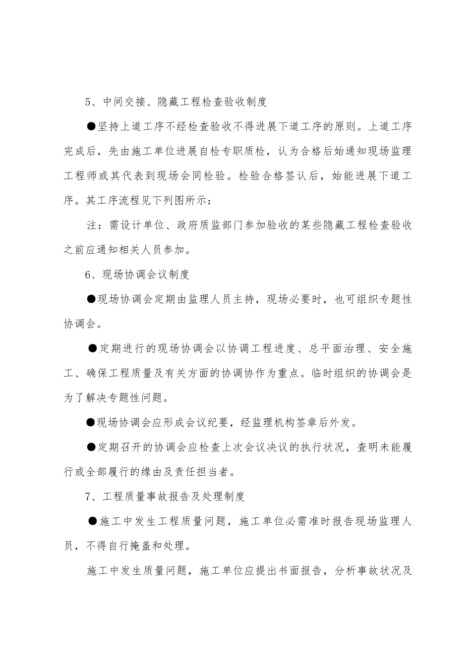 建筑工程项目监理工作制度_第3页