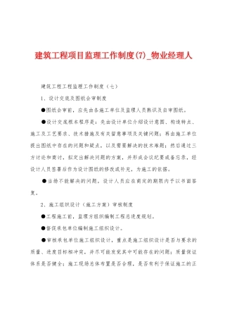 建筑工程项目监理工作制度