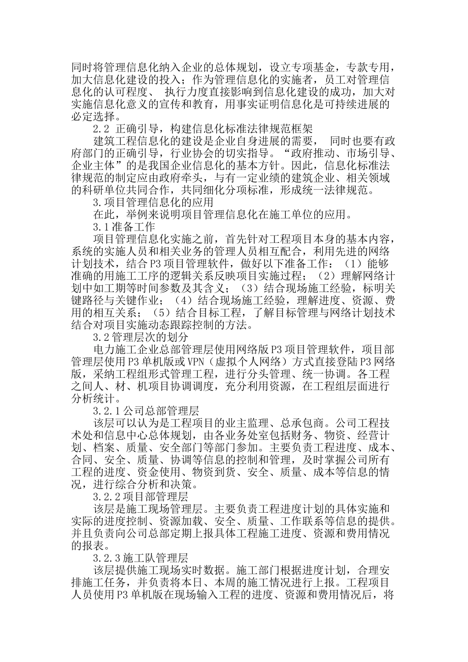 建筑工程项目管理信息化技术初探_第2页