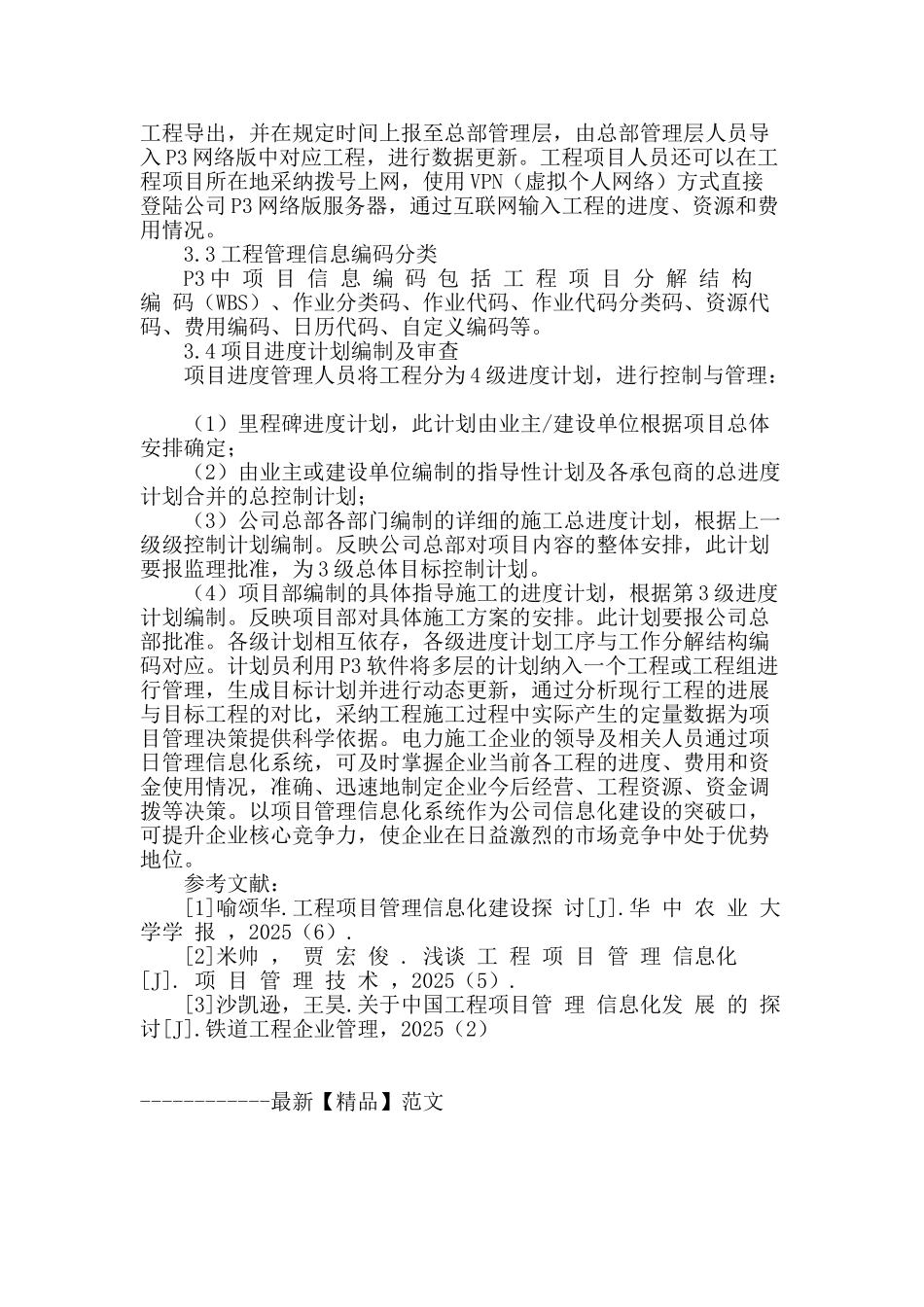 建筑工程项目管理信息化技术初探_第3页