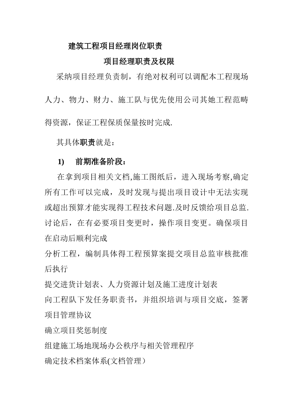 建筑工程项目经理岗位职责_第1页