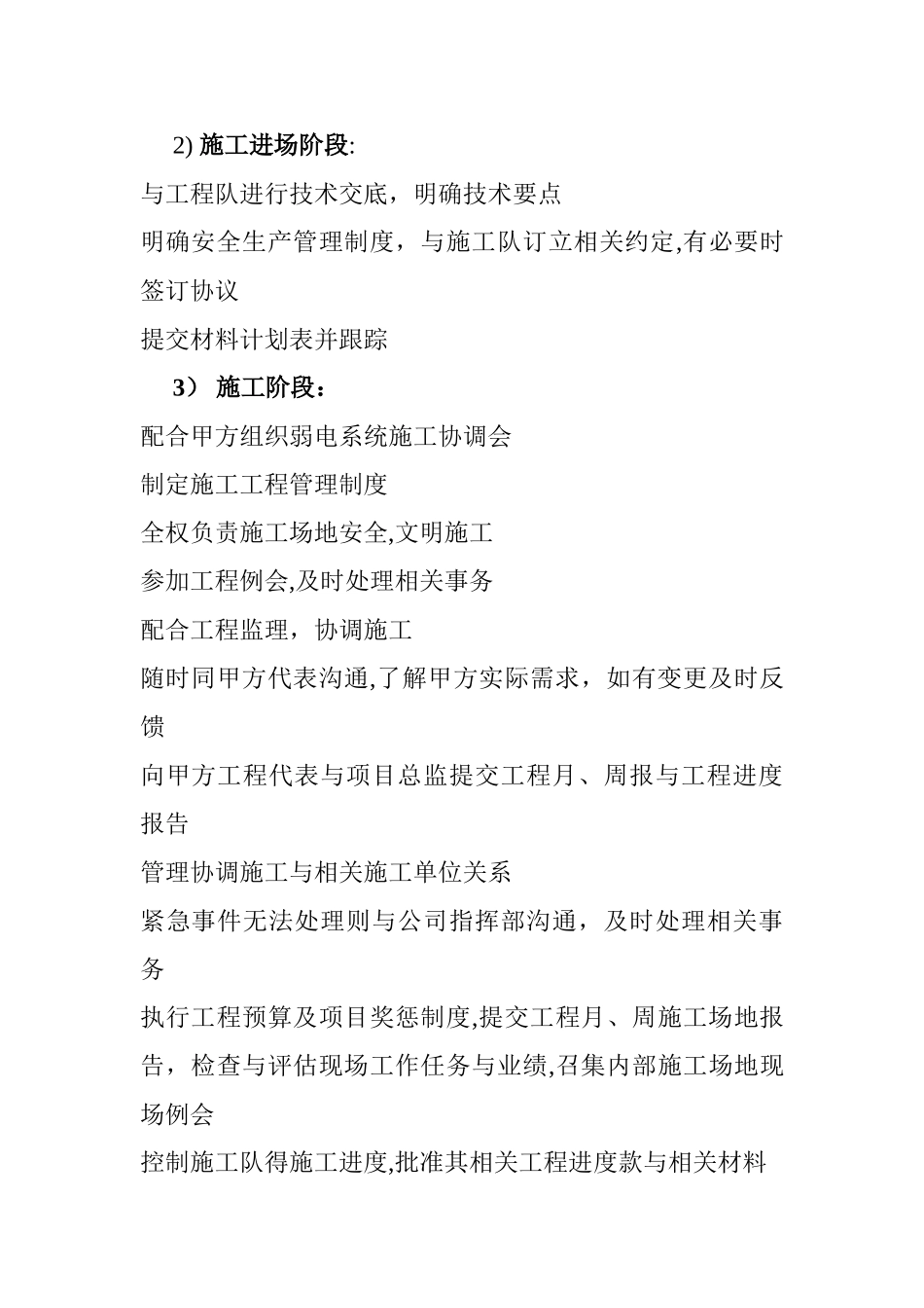 建筑工程项目经理岗位职责_第2页