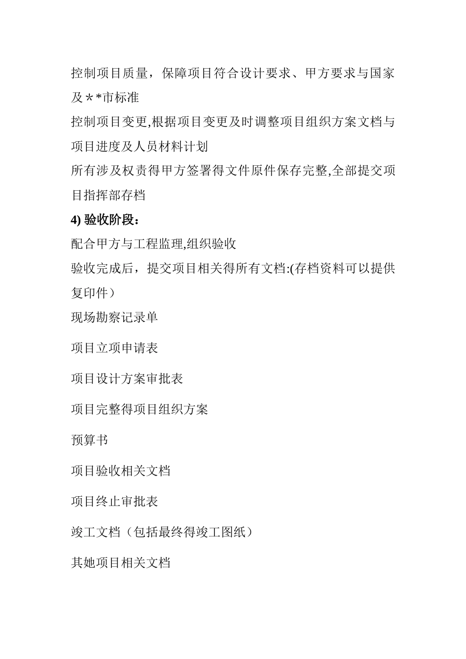 建筑工程项目经理岗位职责_第3页