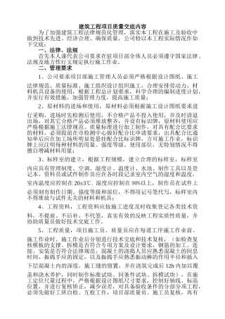 建筑工程项目质量交底内容