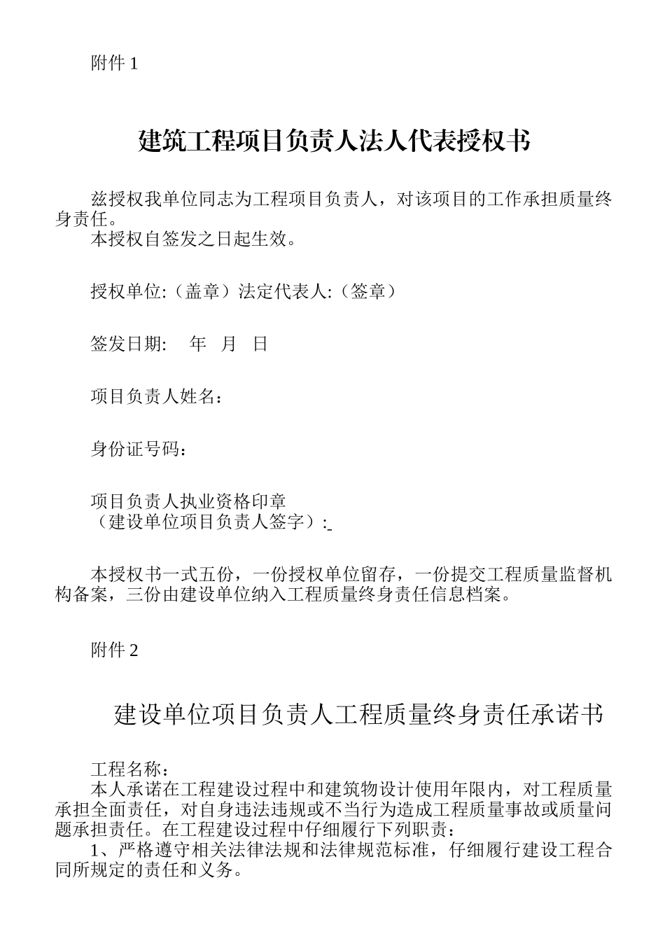 建筑工程项目负责人法人代表授权书_第1页