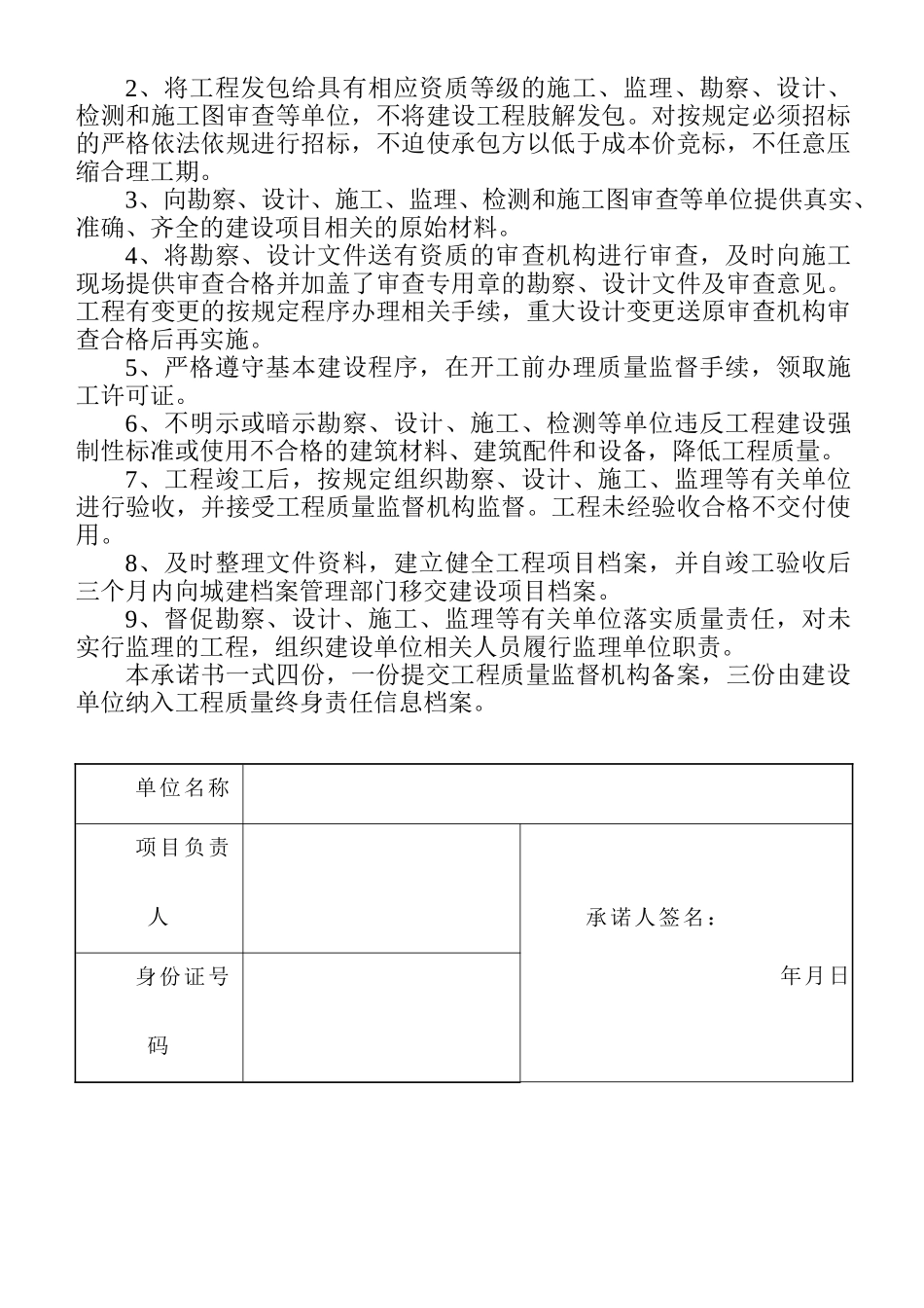 建筑工程项目负责人法人代表授权书_第2页